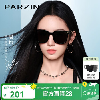 帕森（PARZIN）【周也同款】偏光太阳镜女 情侣款黑超大框显瘦户外遮阳防晒墨镜 黑框黑灰片【偏光】