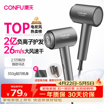 康夫（CONFU）2亿负离子护发电吹风机折叠家用便携不伤发大风速大功率宿舍女士男士用吹风筒 生日礼物 KF-3153灰