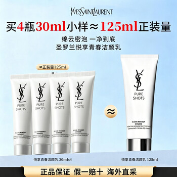 YSL圣罗兰夜皇后洁面乳 悦享青春洁颜乳30ml 温和净透不拔干洗面奶B 夜皇后洁面乳30ml