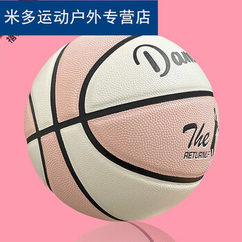 京耕篮球女生6号7号粉白色耐磨防滑软皮手感初比赛考试篮球伴侣只有