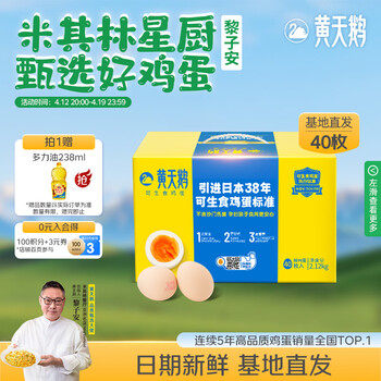 黄天鹅可生食鸡蛋 40枚单枚53g礼盒装 生鲜鸡蛋早餐源头直发送礼