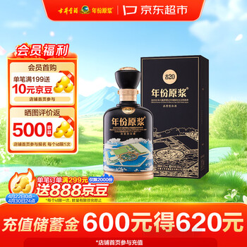 古井贡酒 年份原浆古20 世博版 浓香型白酒 52度 500mL*1 单瓶