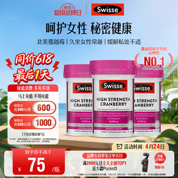 Swisse斯维诗高浓度蔓越莓胶囊A型原花青素VC 私密健康 30粒*3热巴同款
