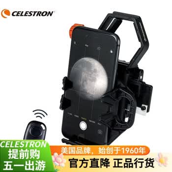 星特朗 CELESTRON两轴通用型智能手机适配器拍照支架可连接天文单筒双筒 兼容目镜直径25.4~44.45毫米