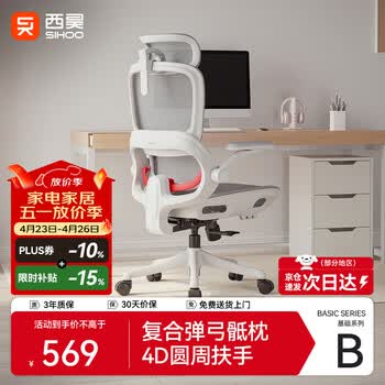 西昊B100Pro 人体工学椅办公椅电脑椅人工力学座椅电竞椅子4D联动扶手