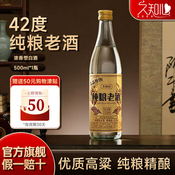 久知心纯粮老酒 浓香型 粮食酒白酒 口粮酒 42度 500ml 1瓶