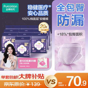 全棉时代【卢昱晓推荐】奈丝公主安心裤安睡裤裤型卫生巾ML码20条