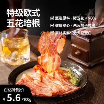 福瑞斯（FRESH） 特级欧式五花培根 840g 早餐烤肉烧烤空气炸锅猪肉