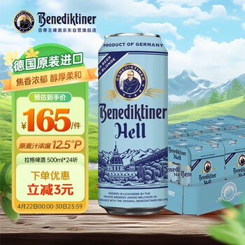 百帝王（Benediktiner）【送礼自饮】拉格啤酒 修道院经典 500ml*24听整箱 德国进口原装