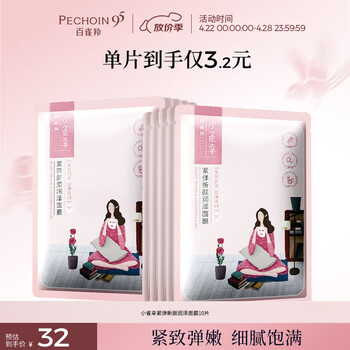 百雀羚小雀幸紧弹新颜润泽面膜10片品质国货送女友母亲节礼物