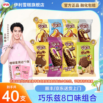 伊利冰淇淋巧乐兹巧脆棒巧恋果纯享【新品】经典四个圈雪糕冰激凌批发 40支（共2675克）