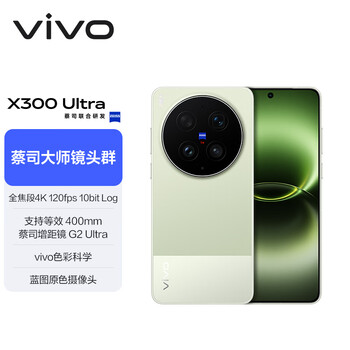 vivo X300 Ultra 12GB+512GB 胶片绿【通讯】蔡司大师镜头群 全焦段4K 120fps 10bit Log 拍照 AI手机