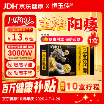 恒玉佳三宝胶囊男科用药过度手滛早泄调理男性早泄延时药 龟头敏感射精快持久药硬度不够无力勃起举而不坚0.3g*24粒