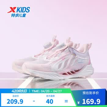特步儿童鞋【氢风8.0护足跑鞋】网革透气缓震旋钮扣飞弹科技运动跑鞋 雪糕粉 【夏季大网款】 35 码