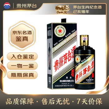茅台生肖纪念 己亥猪年 酱香型白酒 53度 500ml 单瓶装 【名酒鉴真】
