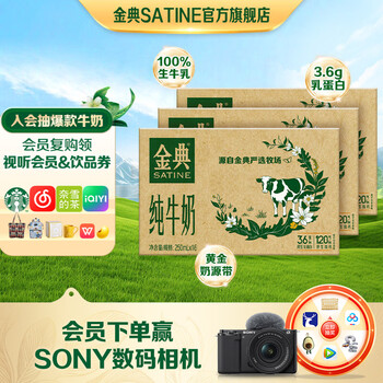 金典（SATINE）纯牛奶 120mg原生高钙 3.6g乳蛋白 牛奶整箱礼盒 新鲜日期3月产 金典纯牛奶250ml*16盒*3箱