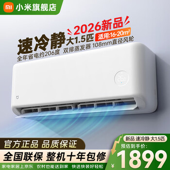 小米（MI）米家新款1.5匹巨省电 双排款 健康风 变频冷暖智能互联自清洁一级能效壁挂式卧室客厅家用空调挂机 大1.5匹 新一级能效 26款速冷静 【双排蒸发器】