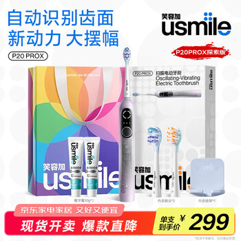 usmile笑容加电动牙刷 P20PRO 扫振一体 生日礼物送男女朋友 成人情侣款扫震不打牙 母亲节礼物 P20 PROX探索版【幻紫色】