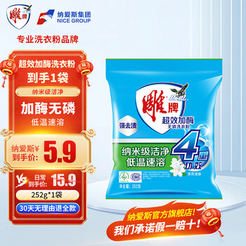 雕牌洗衣粉超效加酶强效去渍去污家用实惠装除菌无磷整箱批多规格正品 雕牌无磷洗衣粉
