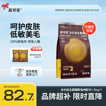 高爷家全价益生菌 高肉冻干 低敏美毛 兔肉益生菌猫粮1.5kg