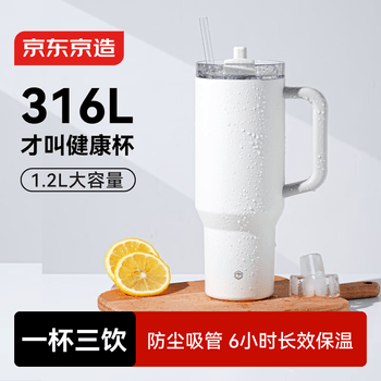 京东京造大容量吸管保温杯 316L不锈钢冰霸杯男女学生儿童水杯1.2L雪域白