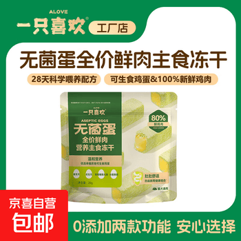 一只喜欢无菌蛋鲜鸡肉主食冻干猫粮便携装无添加全阶段 肠胃健康20g 2包