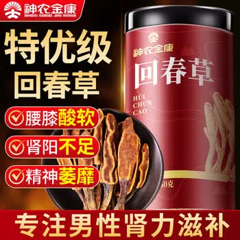 神农金康 回春草250g 云南鲜干回春草泡酒料顶天柱不老草 男性滋补茶饮