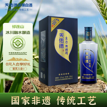 天佑德 五星生态 清香型白酒 52度500ml单瓶装 【热门商品推荐】