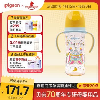 贝亲（Pigeon）PPSU双把手防胀气奶瓶330ml LL号奶嘴 马戏团 9月+ AA225