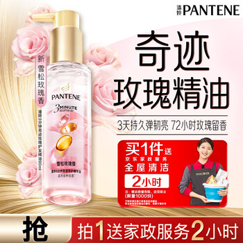 潘婷赠京东家政2小时【赠完即止】3分钟奇迹护发精油雪松玫瑰香90ml