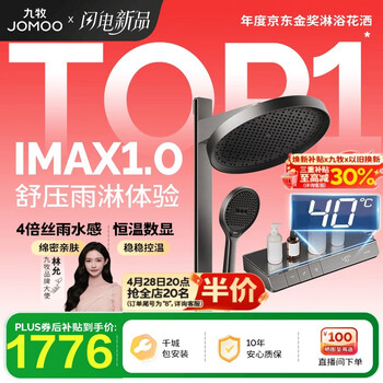 九牧（JOMOO）智能琴键恒温数显丝雨IMAX1.0雨淋旗舰版淋浴套装26195-768/HBS-1