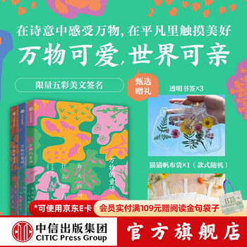 中信旗舰店 万物的童话 万物的童话（印签版）+帆布袋