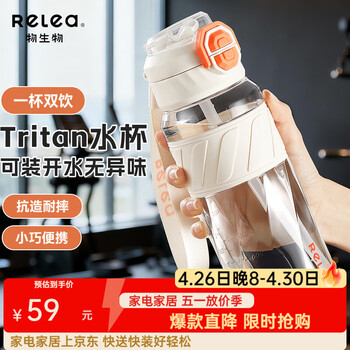 物生物（RELEA）运动水杯男女士耐高温tritan塑料杯子学生夏季便携大容量健身水壶 星轨白750ml【直饮+吸管】