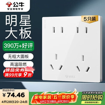 公牛（BULL）开关插座 G12系列 十孔插座86型面板 五只装量贩装 G12Z423象牙白