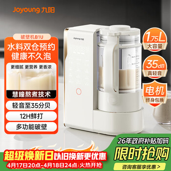 九阳（Joyoung）破壁机【厨房好物】轻音变频破壁机家用全自动水箱榨汁豆浆机1.75L降噪料理大师 B1U国家补贴
