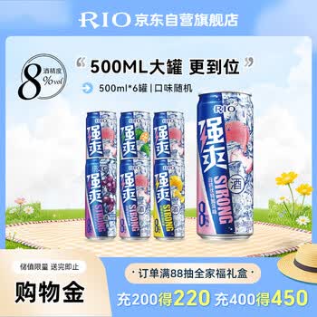 锐澳（RIO）洋酒 预调酒 鸡尾酒 冰饮果酒甜酒伏特加 强爽8度系列 500ml*6罐