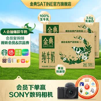 金典纯牛奶250ml*16盒*2箱 3.6g乳蛋白 牛奶整箱礼盒 新鲜日期3月产 金典纯牛奶
