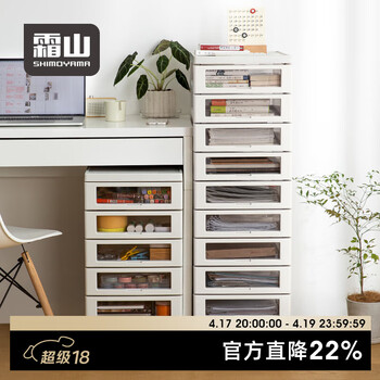 霜山文件柜抽屉式收纳柜办公室桌下B4文具储物柜化妆品整理柜 6层（面宽32.2进深43.5高64cm）