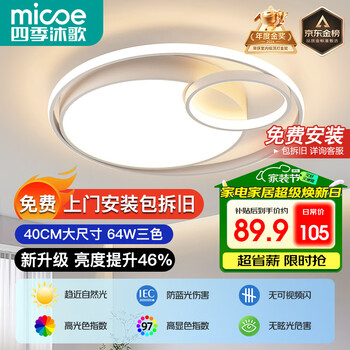 四季沐歌（MICOE）照明客厅卧室吸顶灯具套餐led现代白色奶油风大气简约中山灯具