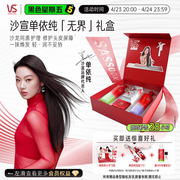 沙宣单依纯无界礼盒绿钻500g紫钻500g洗发水精油80ml小红钻12ml