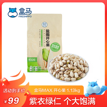 盒马开心果 1.13kg 带皮坚果炒货休闲零食下午茶 1.13kg/袋