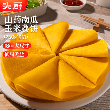 头厨山药南瓜玉米卷饼250g*4袋约40片早餐半成品手抓饼卷饼薄饼皮春饼
