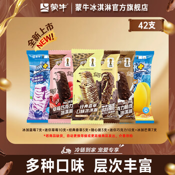 蒙牛经典香草随芯脆迷你草莓巧克力冰+蓝莓酸奶芒果冰淇淋雪糕棒冰 组合装共42支