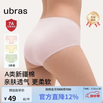 ubras棉抗菌裆女士内裤女中腰三角裤（三条装）母亲节