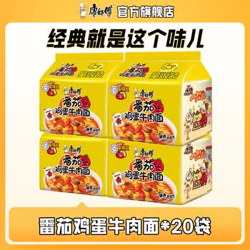 康师傅 方便面泡面袋装面 经典系列袋面整箱装方便速食品 番茄鸡蛋牛肉面20袋