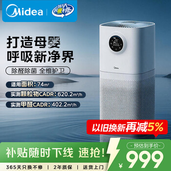 美的（Midea）【母婴认证】甲醛数显空气净化器鼻炎除醛除烟味异味过敏原花粉空气净化机森林家L1pro