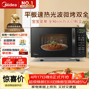 美的（Midea）微波炉烤箱一体机 小型家用20升微波炉  光波加热 钻石背板（M1-L201B）