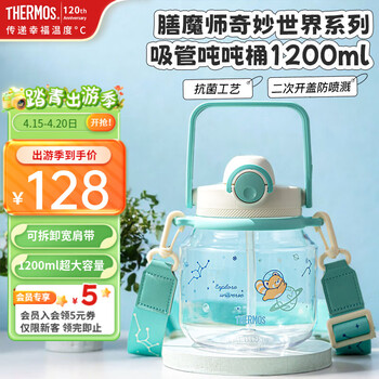 膳魔师儿童水杯奇妙世界运动水壶宝宝水杯幼儿园喝水杯学生上学直饮杯子 吨吨桶1200ml 蓝绿色（赠肩带）
