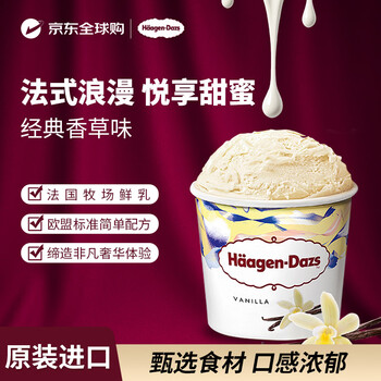 哈根达斯【欧洲爆款】香草冰淇淋460ml/桶 荷兰版