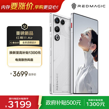 努比亚（nubia）红魔11 Air 12GB+256GB 星尘白 骁龙8至尊版 主动散热风扇 全系透明设计 AI电竞游戏手机